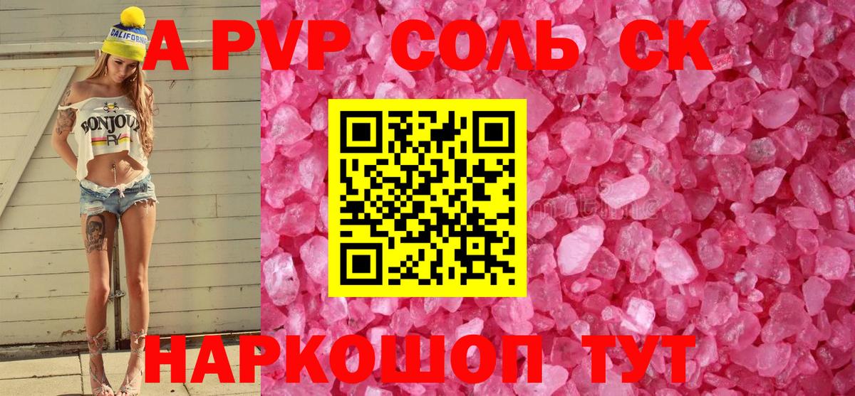 Ейск  A PVP СК  Вход с VPN  магазин    A PVP мука  Альфа ПВП 