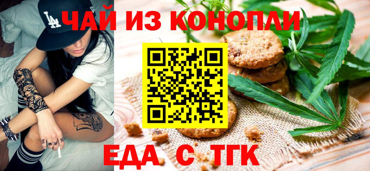 Canna-Cookies марихуана Ейск