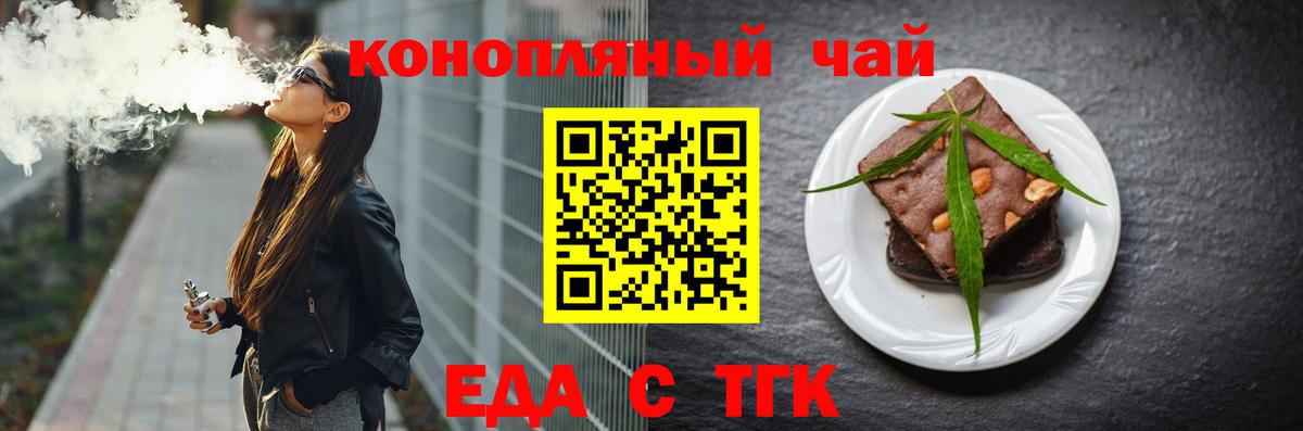 Ейск  Печенье с ТГК конопля  Вход с VPN 