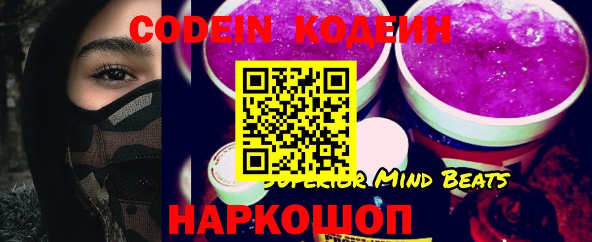 Ейск  Кодеин напиток Lean (лин)  Вход с VPN 
