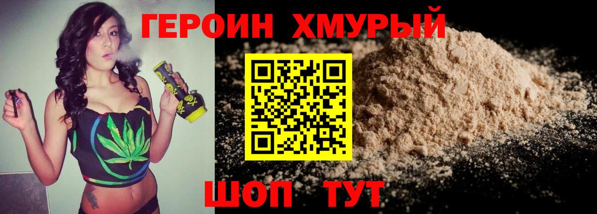 Ейск  ГЕРОИН герыч  Вход с VPN 